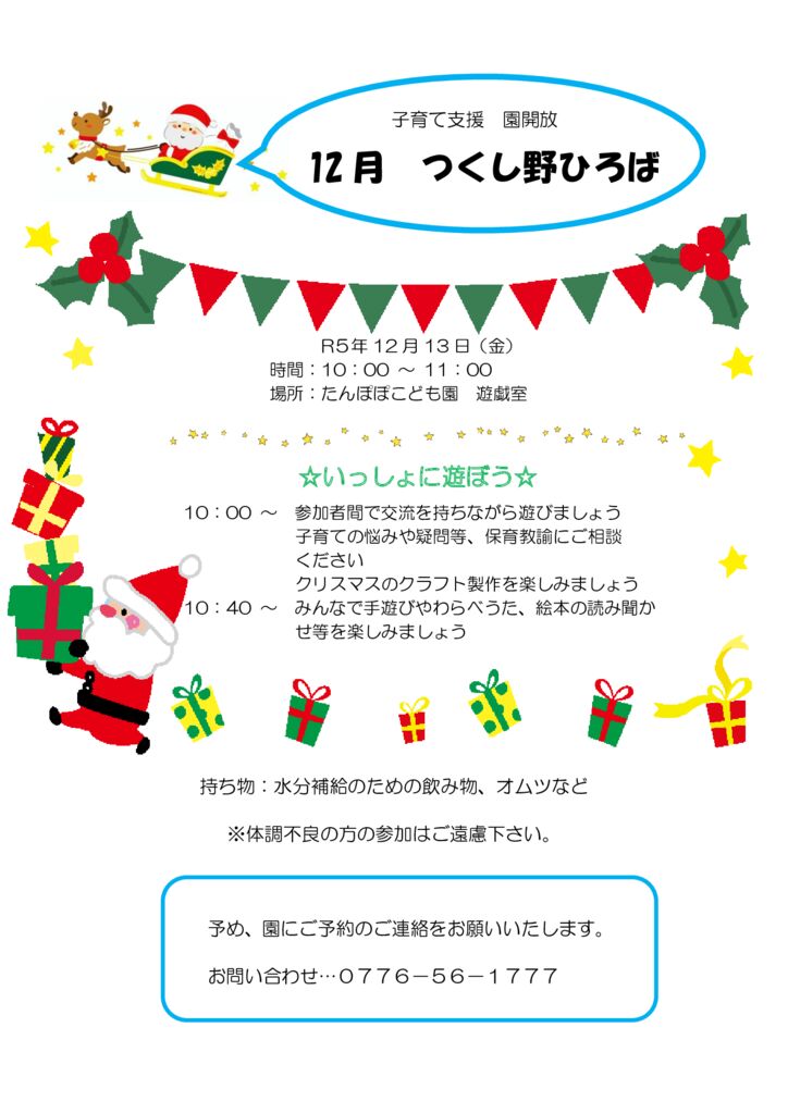 12月園開放のお知らせ